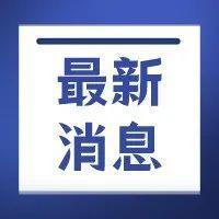 最新！2月7日宝安区核酸检测采样点汇总！