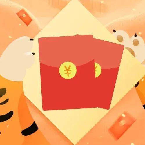 【您有一个红包待领取】