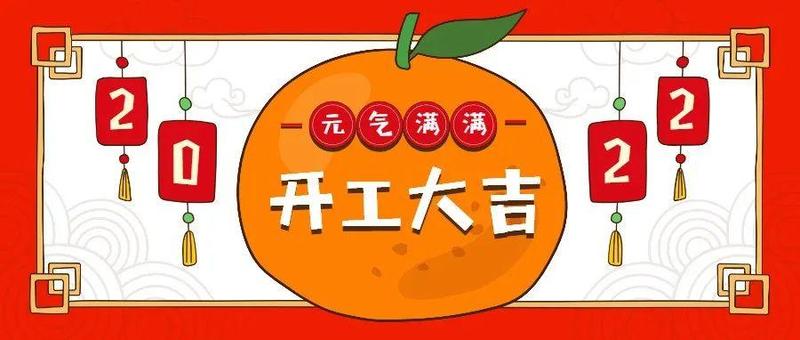 “虎”力全开！南山区总工会召开2022新年工作部署会，元气满满奔向新征程！