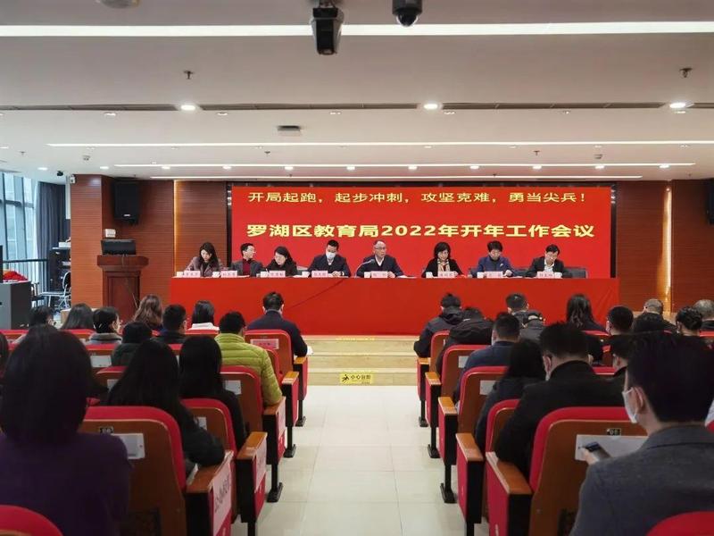 铆足干劲、虎力全开！ 罗湖教育吹响21项重点工作冲锋号