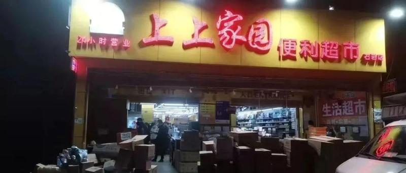 南方+｜这家小超市，让石岩管控区居民温暖安心