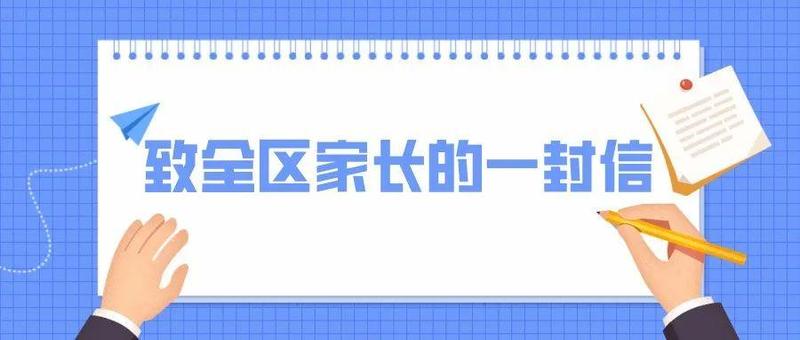 深圳市宝安区教育局致全区家长的一封信
