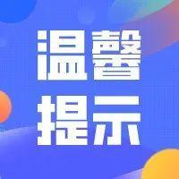 关于抓好企业复工复产疫情防控工作的温馨提示