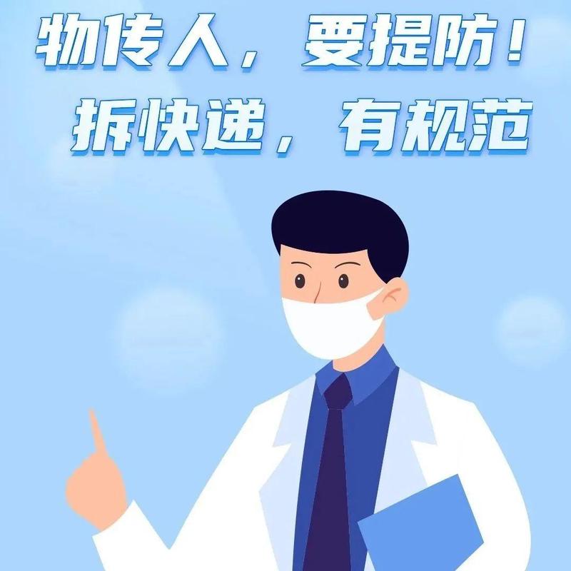 拆快递，有规范！三字经，学起来