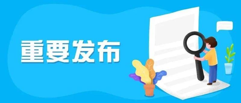 @师生家长，推迟返校！以下内容请关注！