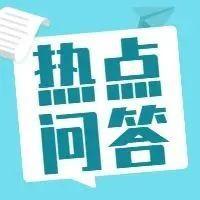 2021年度个税汇算预约办理问答