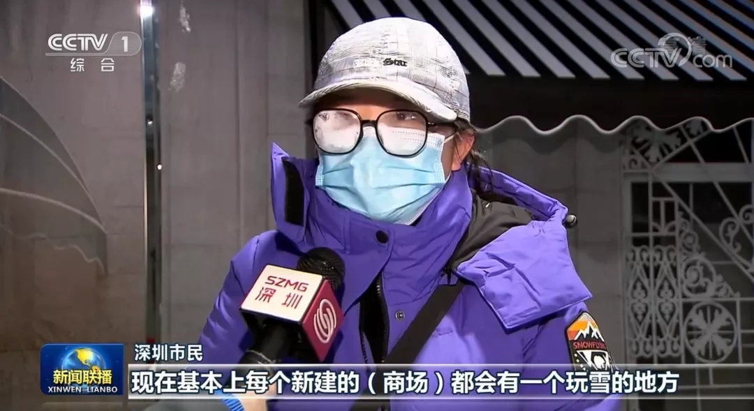 《新闻联播》头条关注：在深圳足不出户就能享受冰雪休闲乐趣