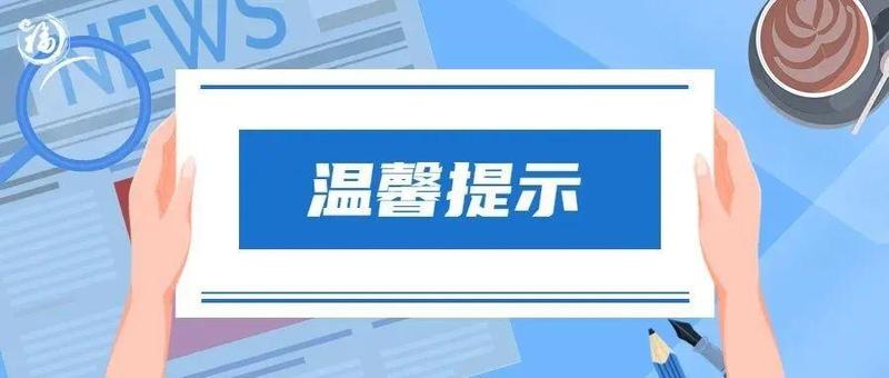 致福田区返深市民朋友的温馨提示（附2月10日福田区免费核酸检测采样点名单）