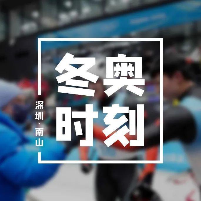 首秀！彭俊越橇动冬奥，国际奥委会主席终点击拳祝贺
