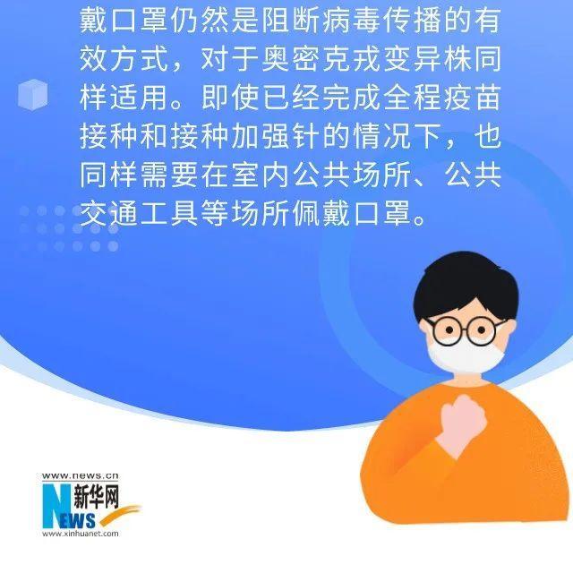 疫情防控 | 日常这样防范奥密克戎
