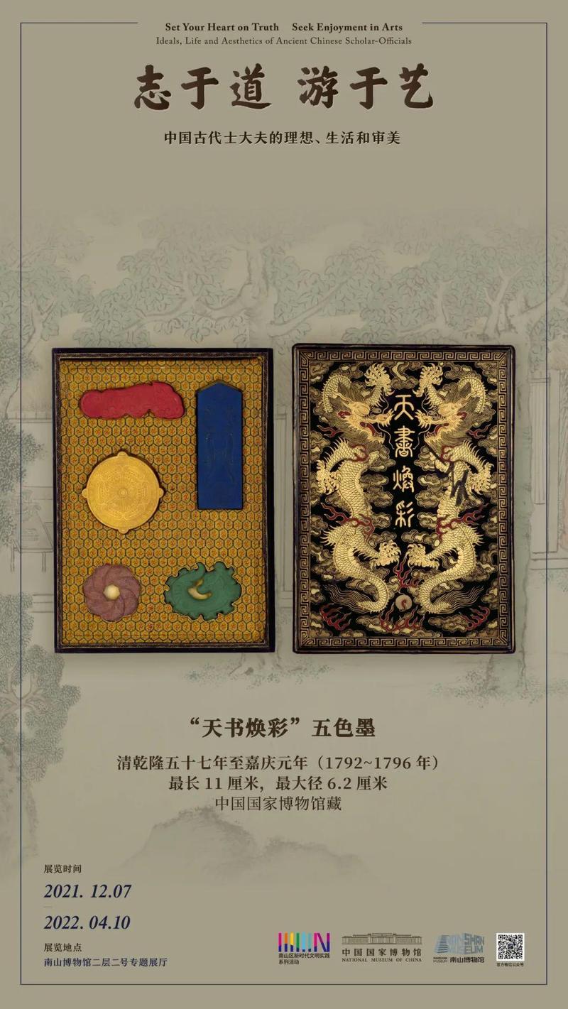 “天书焕彩”五色墨清乾隆五十七年至嘉庆元年中国国家博物馆藏墨为文房四宝之一。此盒内盛放五锭彩墨：此墨选料上乘，且雕刻精致，为墨中佳作，反映出古代文人士大夫不但着重墨的实用性，亦钟爱其赏玩价值。