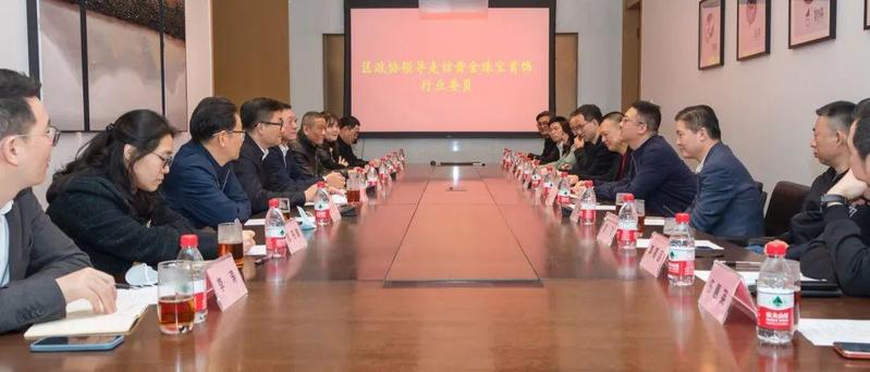 区政协主席柳光敏率队走访黄金珠宝行业委员