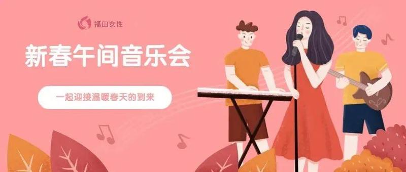 约约约！新年第一场午间音乐会元宵节为你奏响！