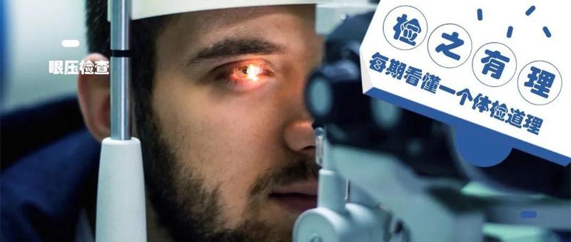 血压高会失衡，眼压高会失明！一个小方法自测是否眼压太高