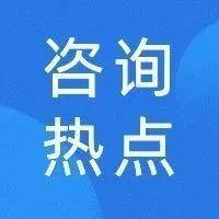 本周热点问答精华帖来啦！快收藏！