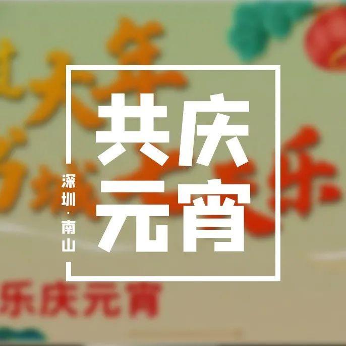 免费粉丝活动来了！手作花灯共庆元宵，快来报名吧~