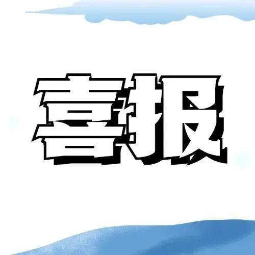 喜报！盐田14个集体喜提“市级青年文明号”称号