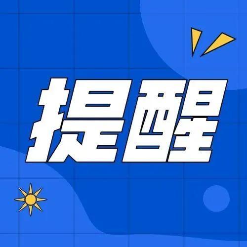 ETC新型诈骗！收到这类信息千万别点……