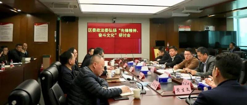 罗湖区委政法委召开弘扬“先锋精神、奋斗文化”研讨会暨2022年政法委工作务虚会