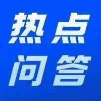 【热点问答】2021年度个税汇算预约办理问答