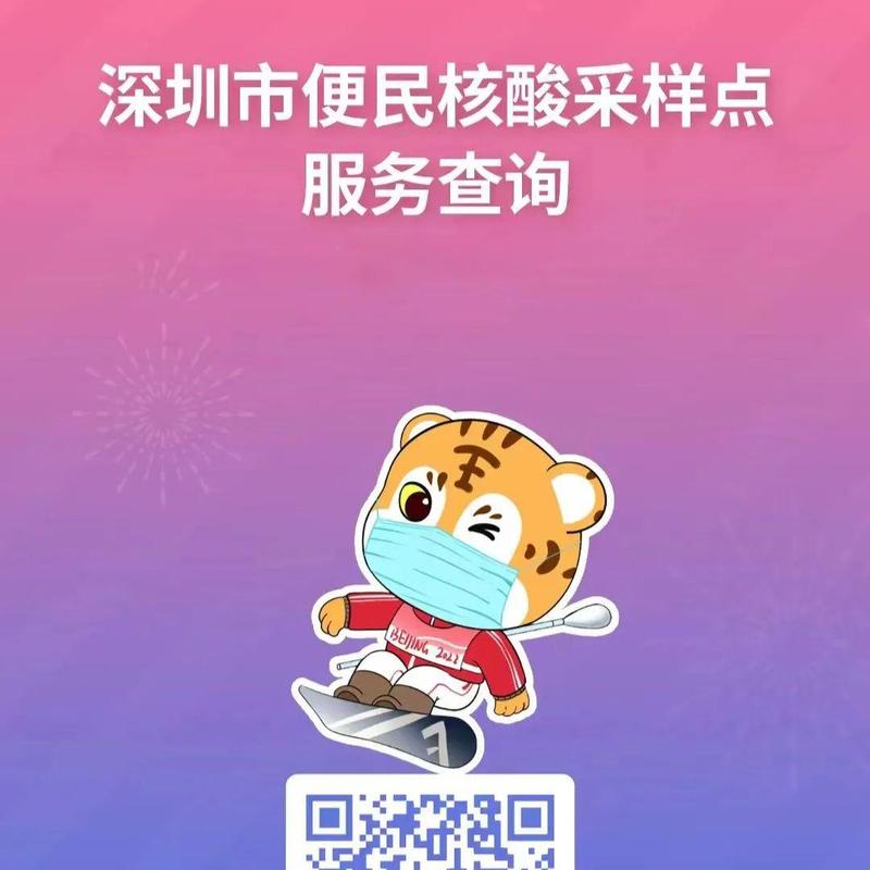 深圳最新便民核酸采样点，扫二维码可一键导航