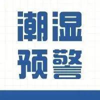 回南天来袭！教你如何从外到内去除体内湿气