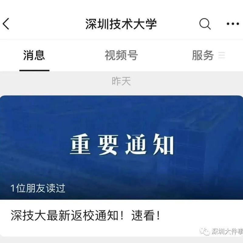 周知！这些学生暂不返校！深圳多所高校通知