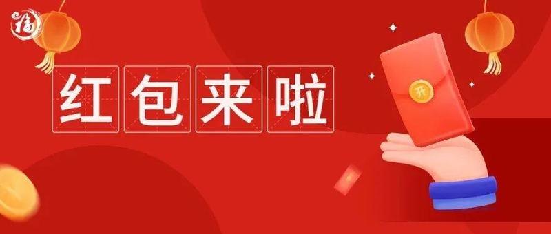 数字人民币红包第二弹来袭！元宵佳节，你准备怎么过？