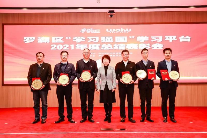 学习赋能勇当先！罗湖教育局被评区级“学习强国”年度先进单位