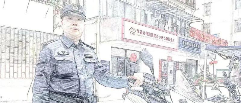 情系社区，警暖民心！