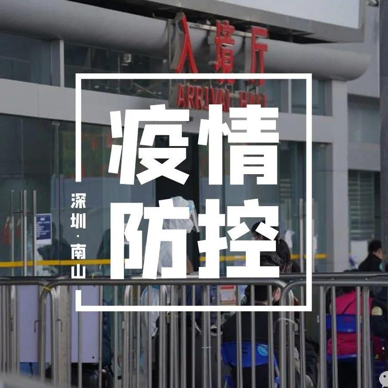 探访深圳湾口岸！深港联动落实口岸疫情防控政策