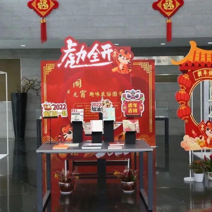 点亮日常，邂逅美好，民俗图书展约定你！