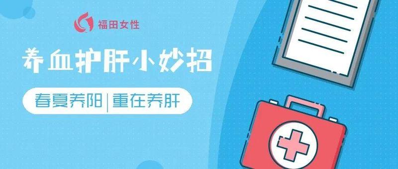 拒绝面色发黄，这些养血护肝妙招请收好→