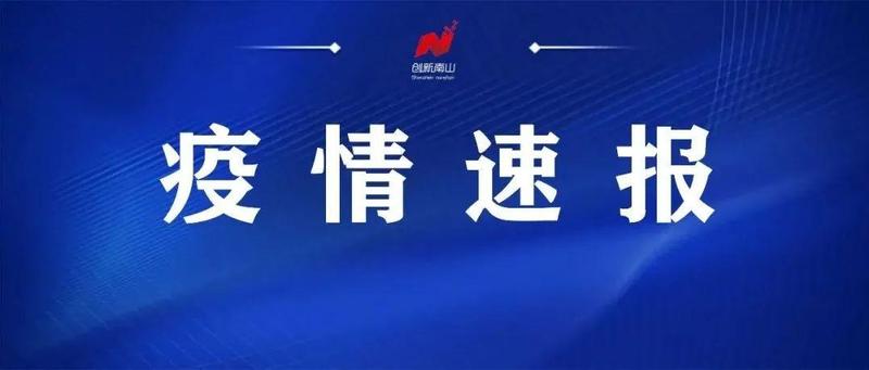 深圳在入境旅客隔离酒店闭环管理工作人员例行检测中发现1例确诊病例