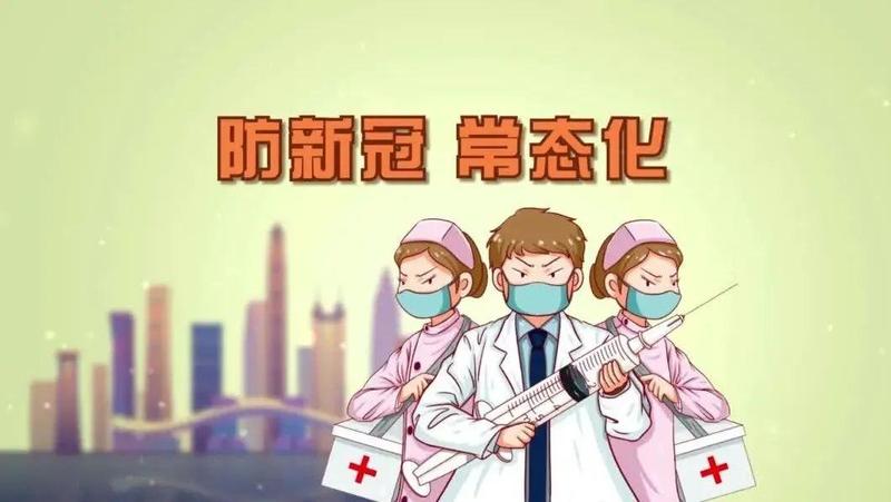 防疫三字经，常念常坚持!