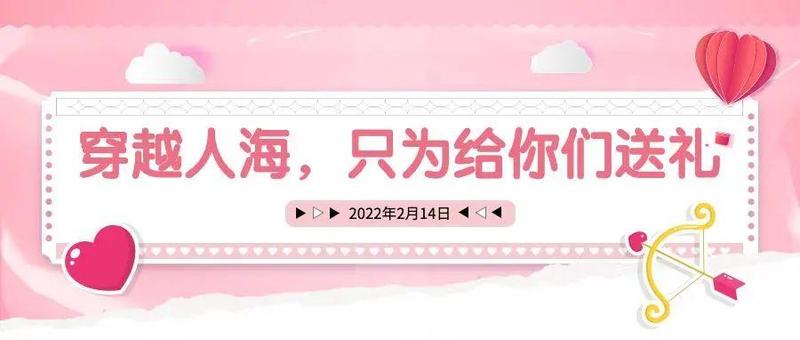 【情人节正确打开方式】来这里领取免费情人节礼包！仅限情人节登记的准新人们！