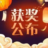 获奖公布 | 职工春晚节目哪家强？福田区首届职工线上春晚获奖节目单出炉！