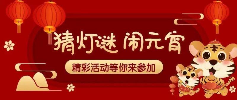 30万张乘车券、12000份支付立减金……欢欢喜喜闹元宵，超多好礼等你拿！