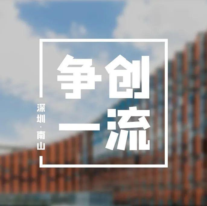 南科大入选“双一流”！建校仅11年，怎么做到的？