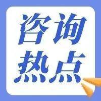【咨询热点】电子税务局可以开具税务违法记录证明吗？