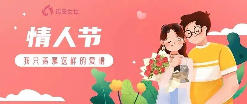 情人节｜“我只羡慕这种爱情”