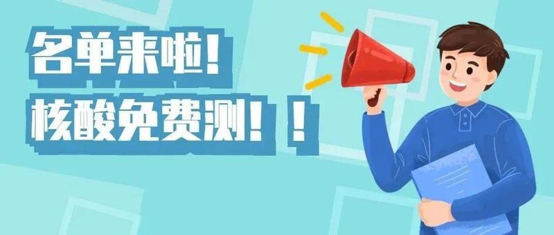 转发扩散！2月14日福田区免费核酸采样点名单来了！