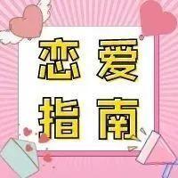 【健康】情人节最强攻略！情到深处如何避孕？