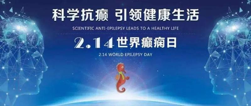 世界癫痫日 | 中医治疗癫痫具有哪些独特优势?
