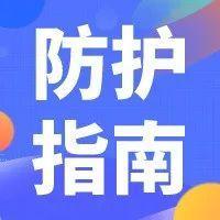 如何安全打开国际快递？这些防疫提醒一定要了解！