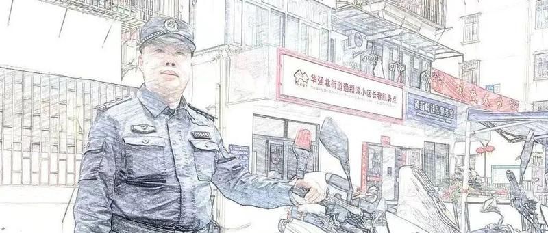 情系社区，警暖民心！