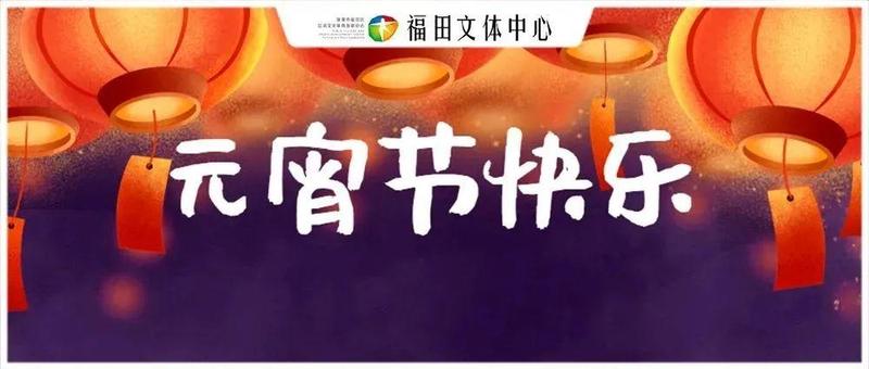 元宵十闹 | 今晚7点，国潮闹元宵！穿上最美的汉服一起打卡星空音乐会！