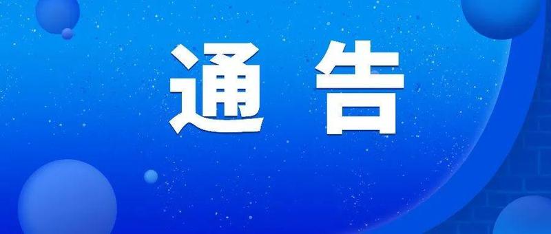 深圳市宝安区新型冠状病毒肺炎疫情防控指挥部办公室通告〔2022〕11号