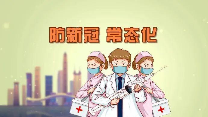 防疫三字经，常念常坚持!