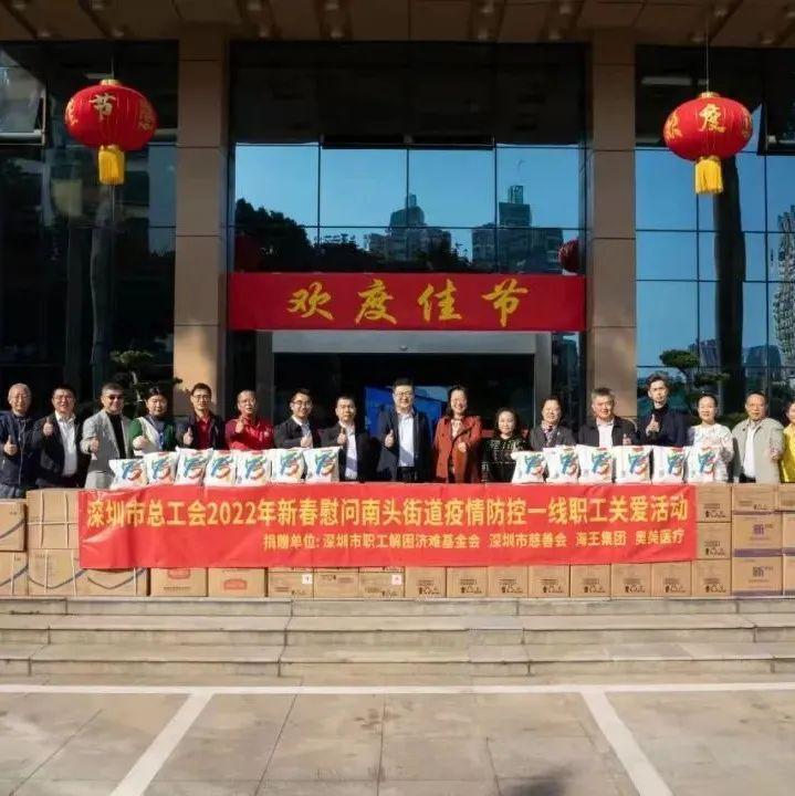 捐运动、捐款物！@新就业形态劳动者，市总工会为南山爱心企业授牌